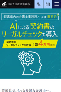 企業の立場を第一に考えてくれる「はばたき法律事務所」