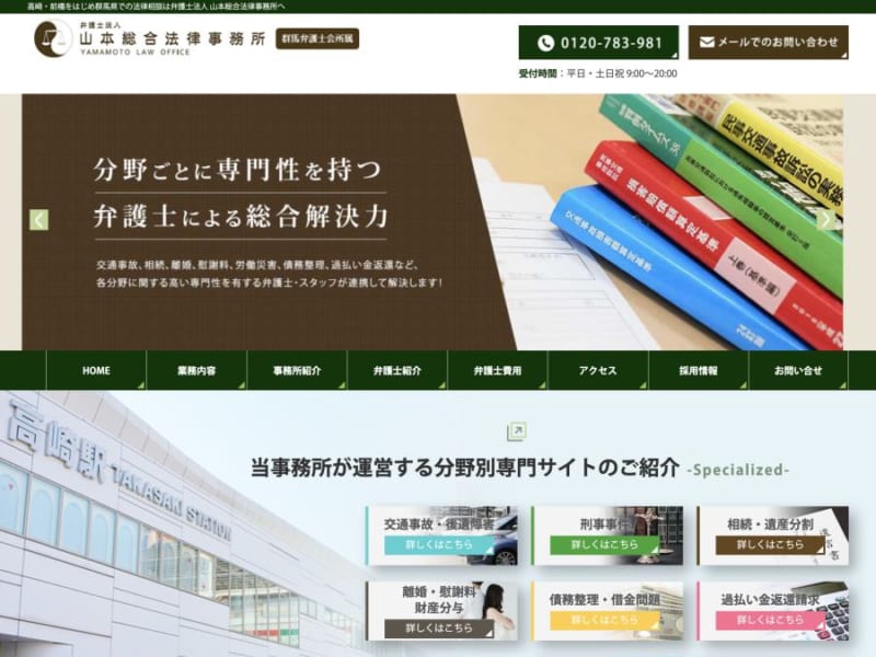 豊富な企業法務の実績がある「弁護士法人山本総合法律事務所」