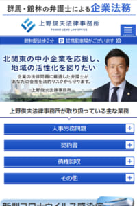 中小企業支援に力を入れている「上野俊夫法律事務所」